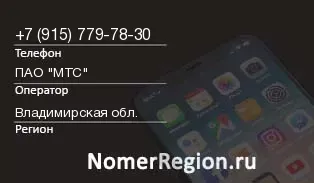 Кто звонил с 9157797830 - регион и оператор